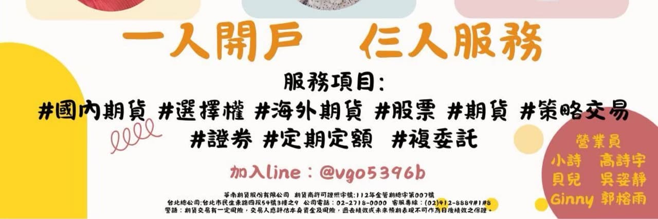 華南期貨詩貝show