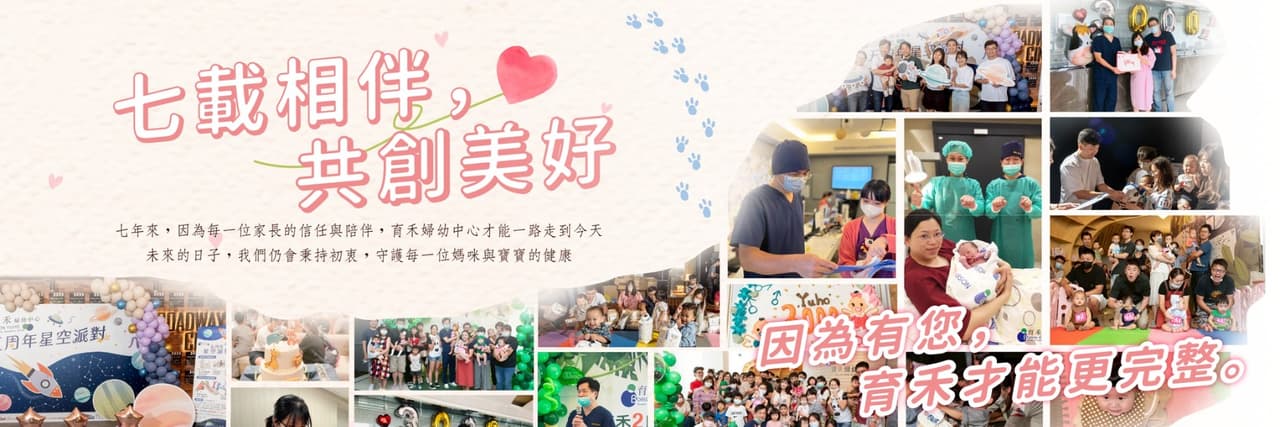 育禾婦幼中心