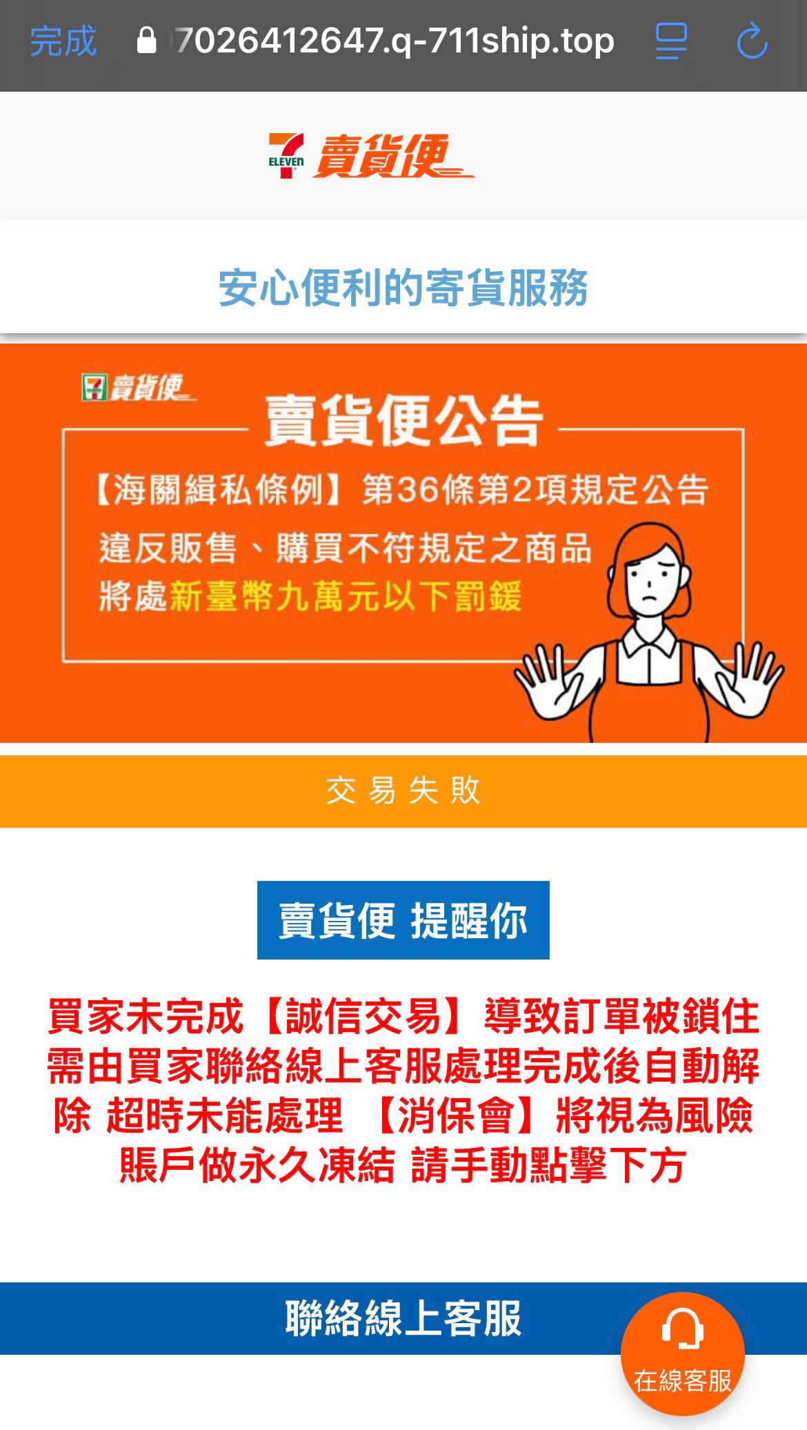 網路詐騙賣貨便危險⚠️ - 反詐騙板| Dcard