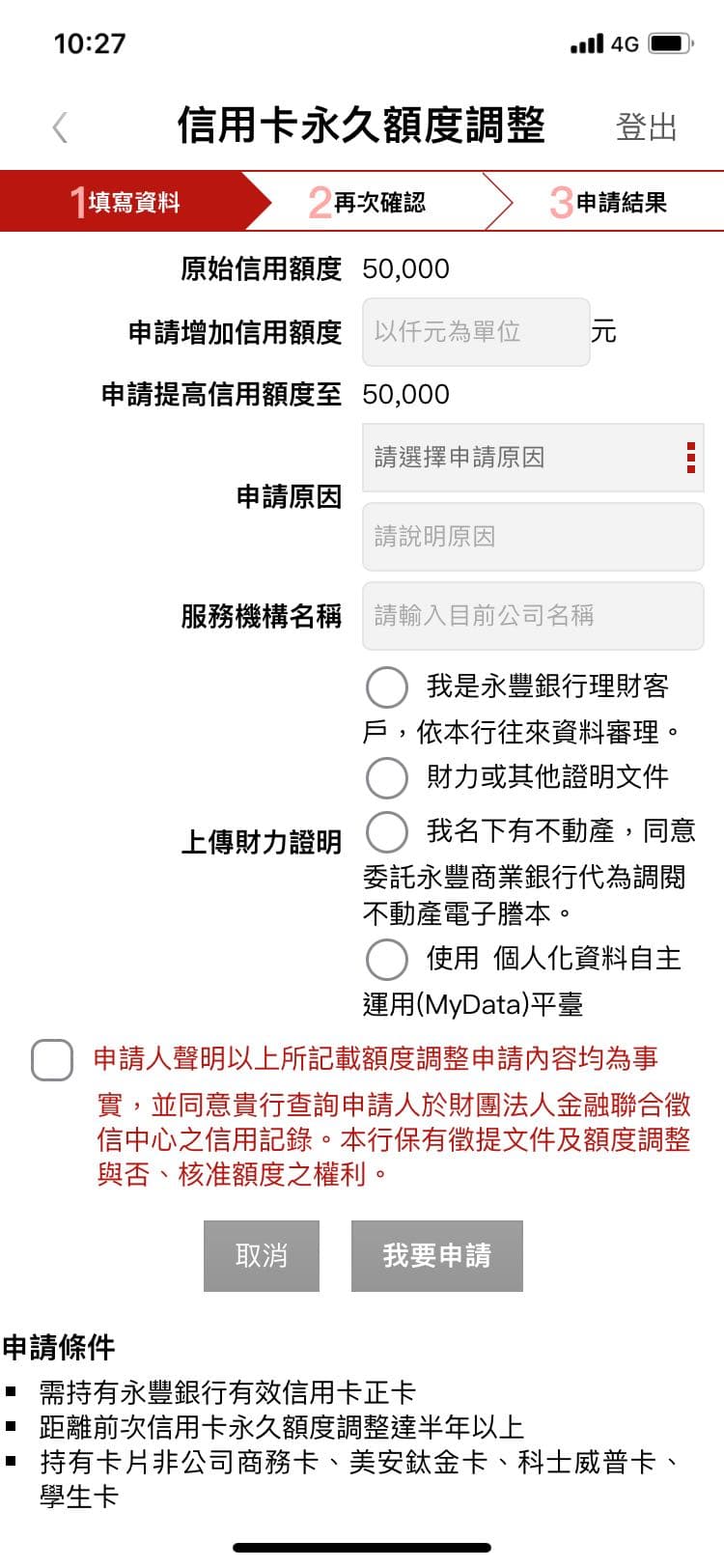 匯豐 調 高 臨時 額度 (98) 사진