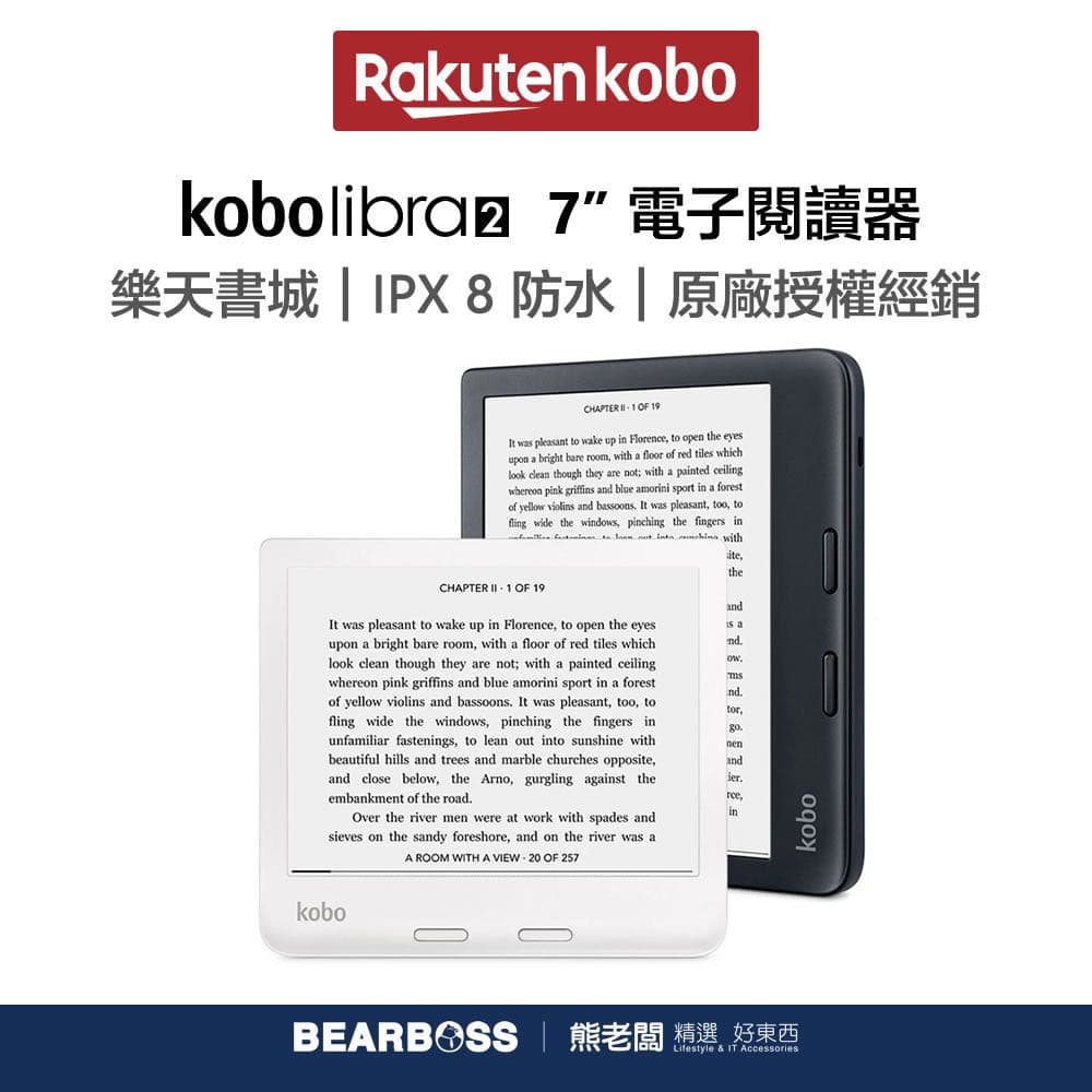 分享   Kobo Libra 2電子書閱讀器｜白色太美了～攜帶輕便又環保