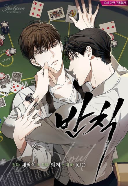 #推薦 BL韓漫 26 - 動漫板 | Dcard