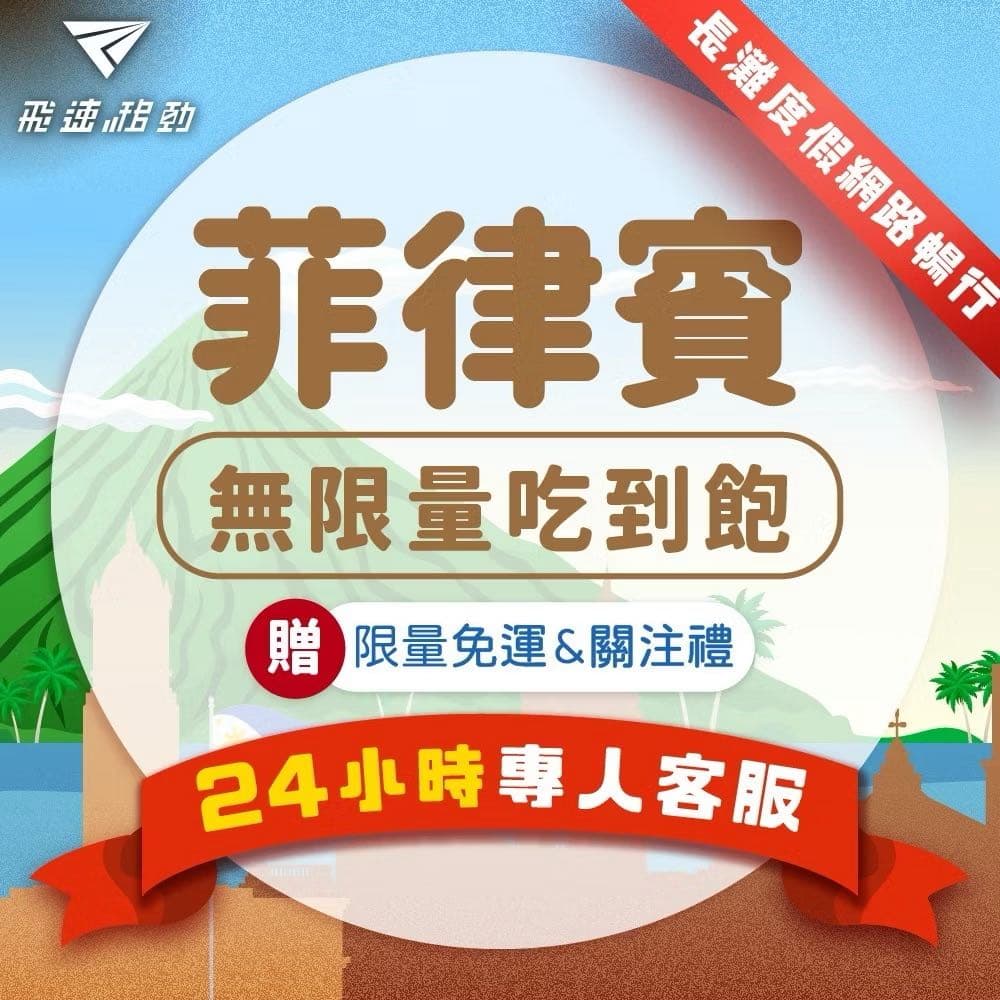 菲律賓網卡推薦:5款eSIM、實體卡 CP 值評比!宿霧、長 megapx