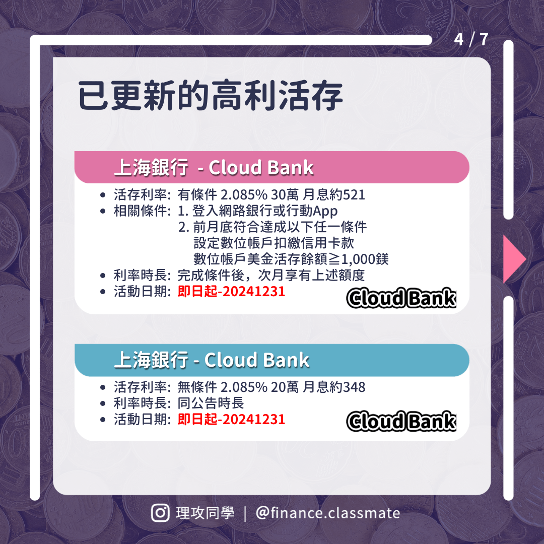 2024活存利息的相關文章- 理財板｜Dcard