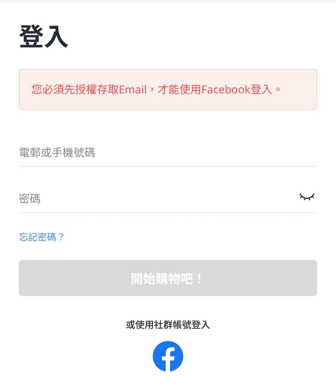 其他網站無法使用臉書帳號登入- 3C板| Dcard