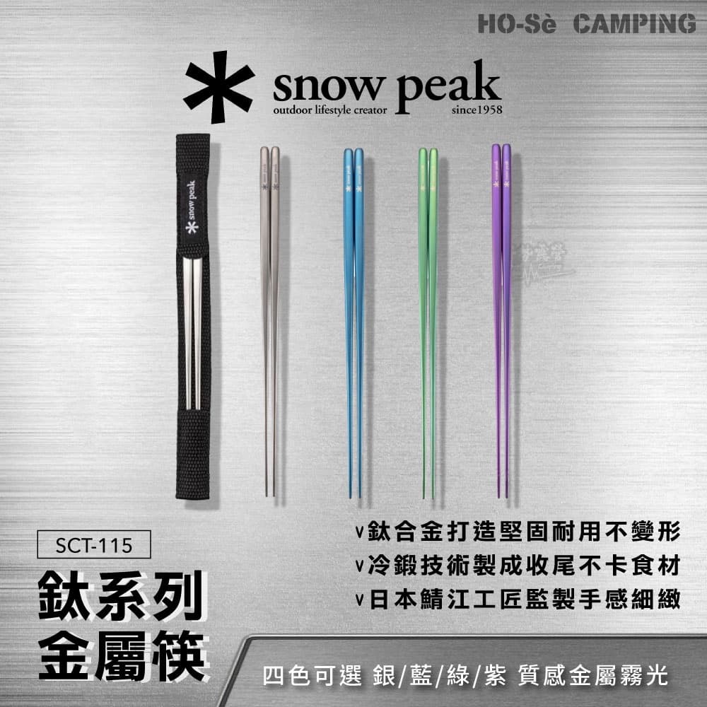 露營界愛馬仕？2026最新【Snow Peak 餐具】推薦，14款必買清單一次看！ - 葛蕾斯(@glassgirl) | Dcard