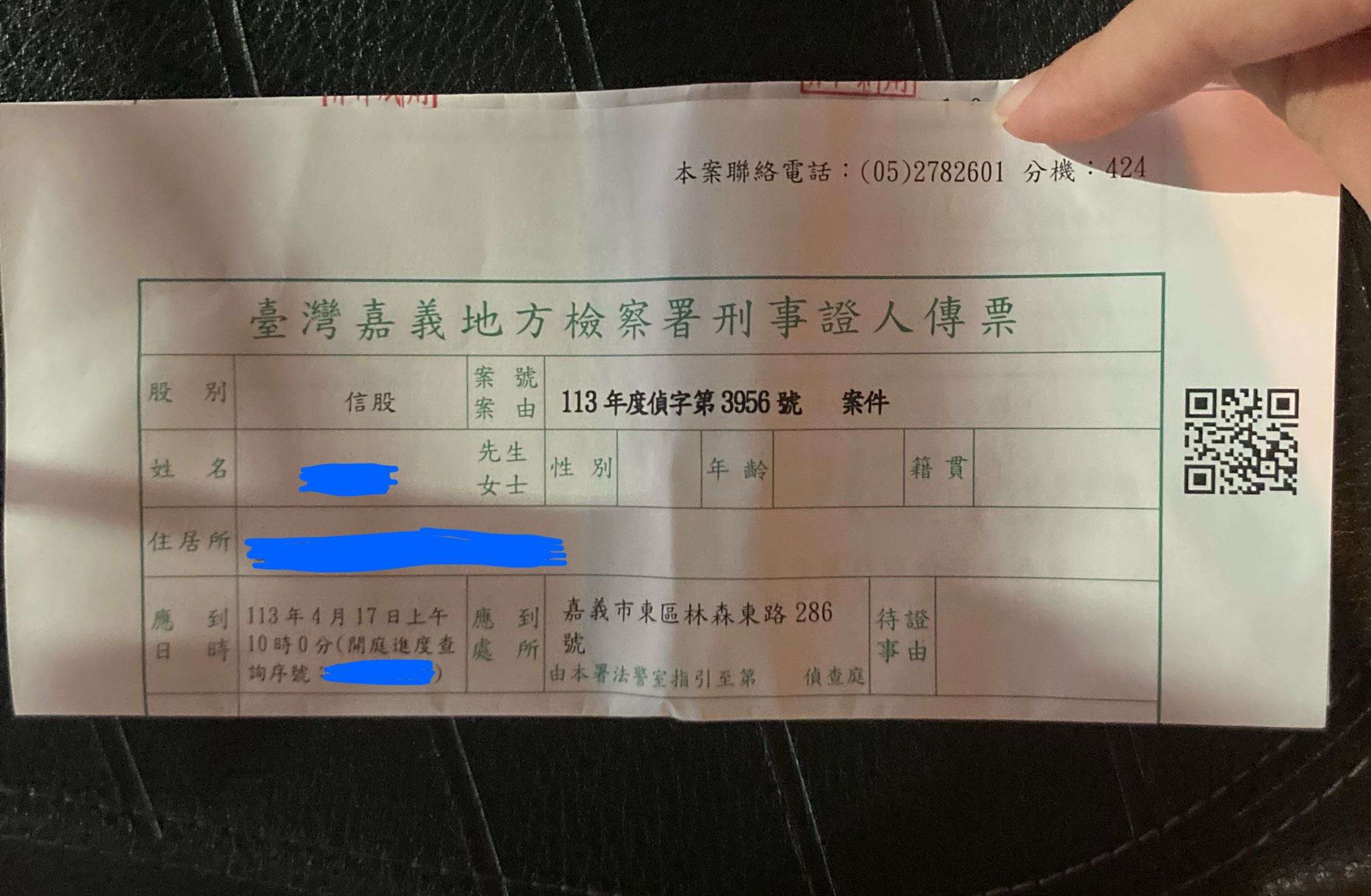 詢問收到傳票怎麼辦- 反詐騙板| Dcard