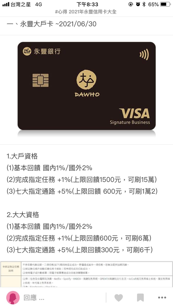 詢問台新玫瑰Giving / 富邦J卡- 信用卡板| Dcard