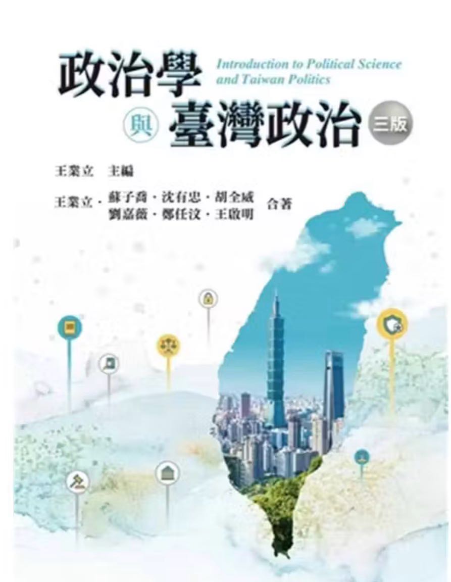 現代政治学叢書3・6・7・9・10・11・13・15・16・17・19・20 我要賣行政系行政學政治學公共政策課本- 東海大學板| Dcard