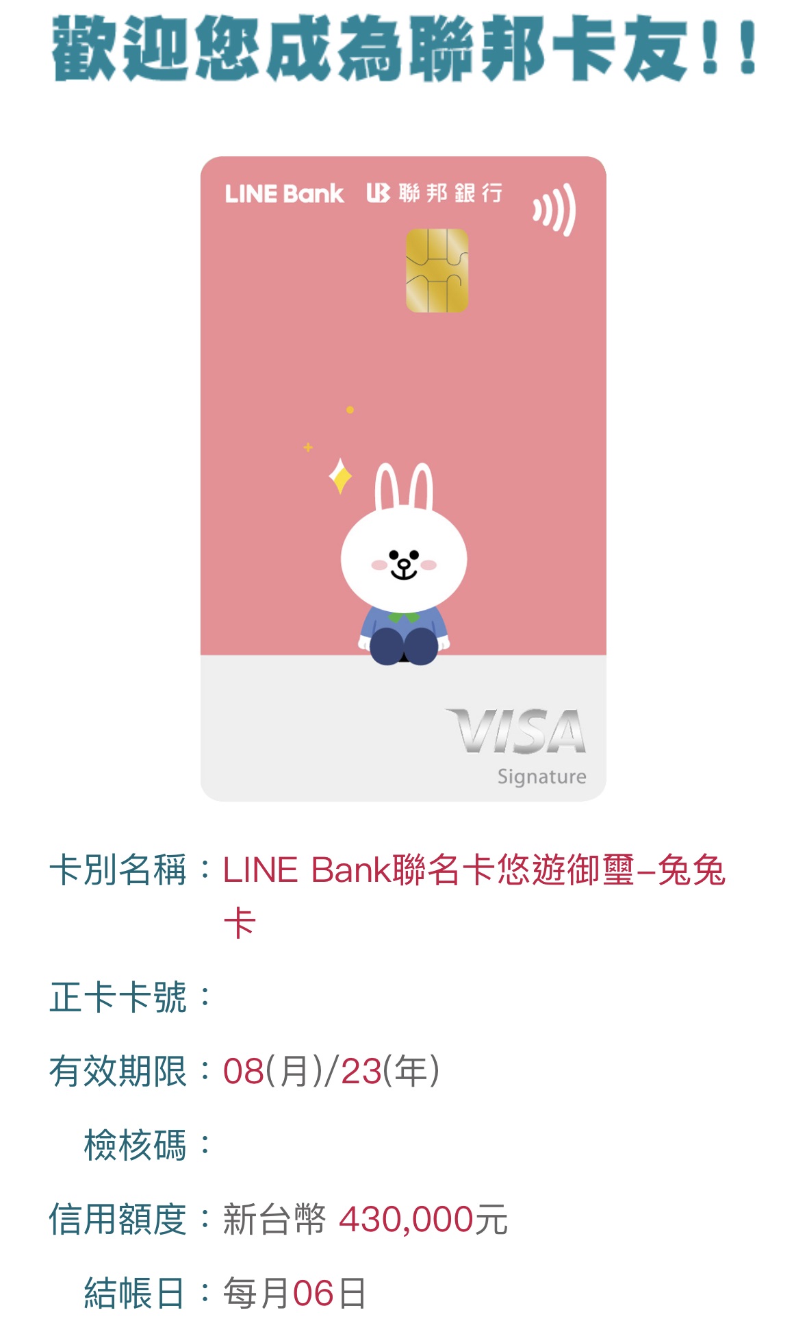 心得LINE BANK x 聯邦聯名卡核卡好快- 信用卡板| Dcard