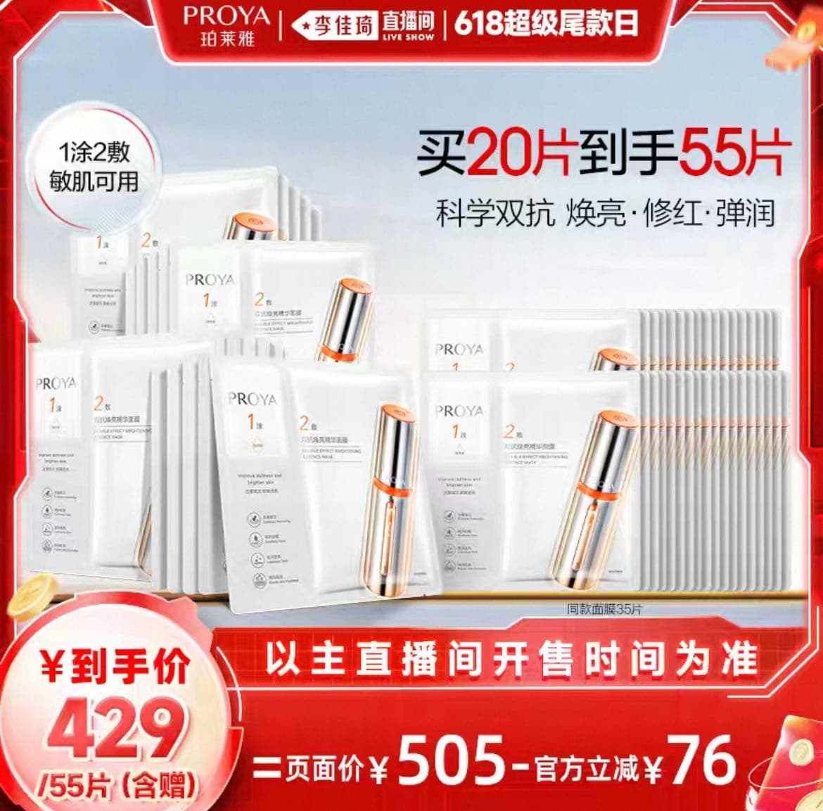 #結束 理膚泉、歐萊雅、珀萊雅面膜 - 美妝團購板 | Dcard