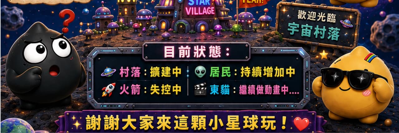 星年快樂