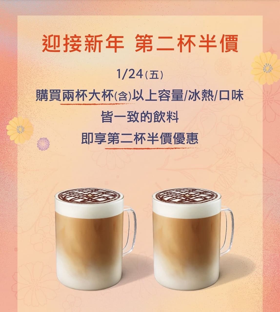 過年前一波!買一送一⭐️星巴克⭐️最新優惠整理一次看!總整理!Starbucks-懶人包多吉 - 美食板 | Dcard