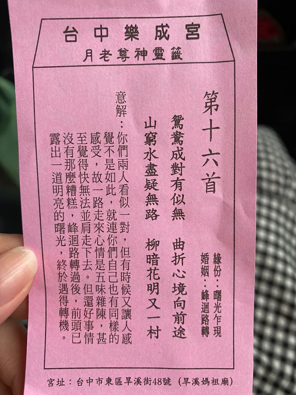 樂成宮拜月老 更新 感情板 Dcard