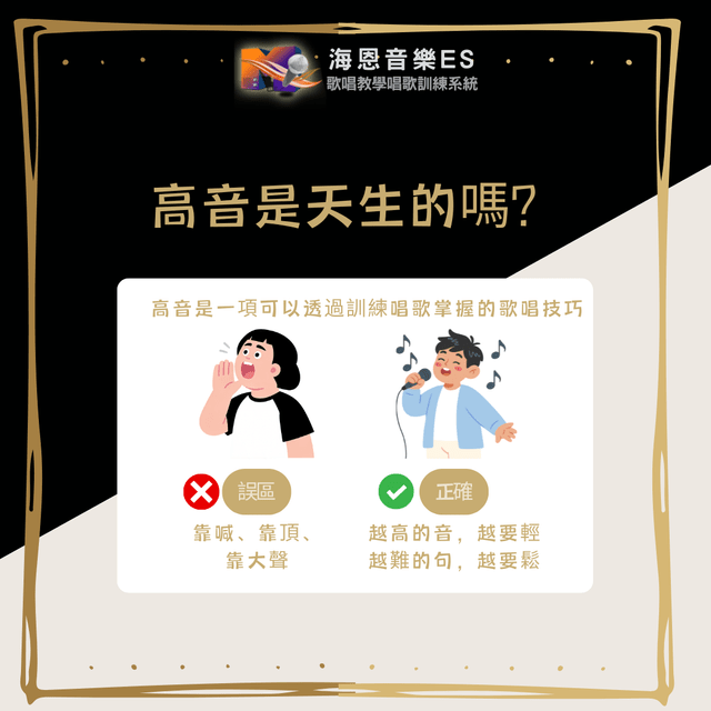 #科普 學唱歌選修課|為什麼高音總是很難唱? - 海恩音樂 (@hyanmw) | Dcard