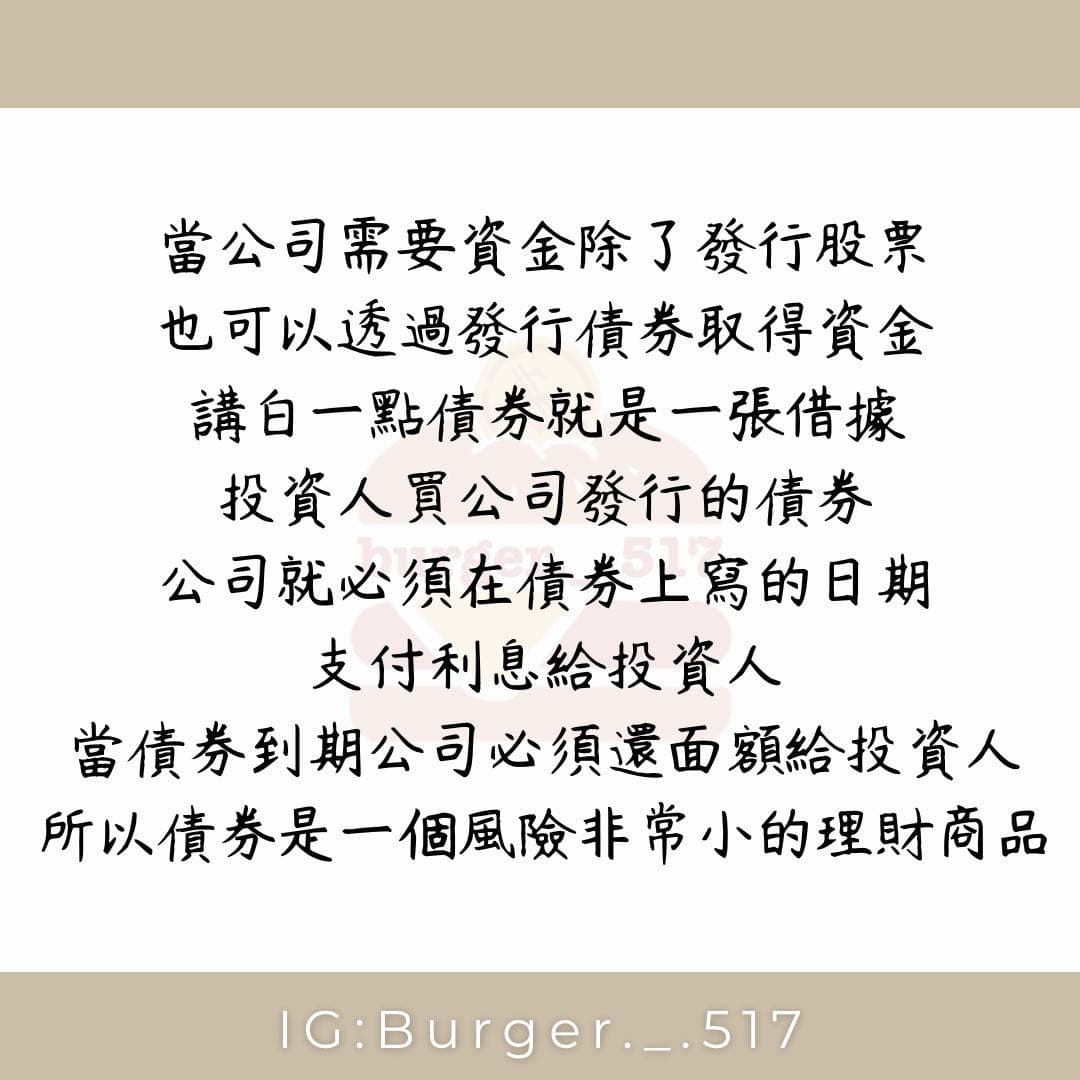 什麼是債券？ - 理財板 | Dcard