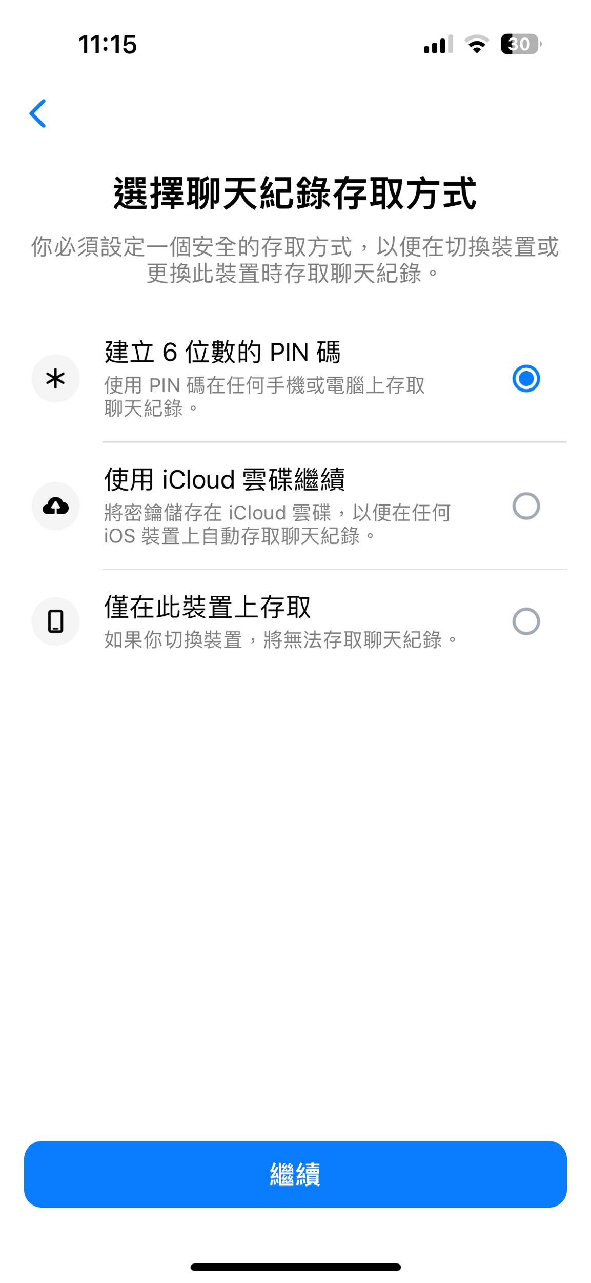 請益Messenger設定聊天記錄存取方式- App板| Dcard