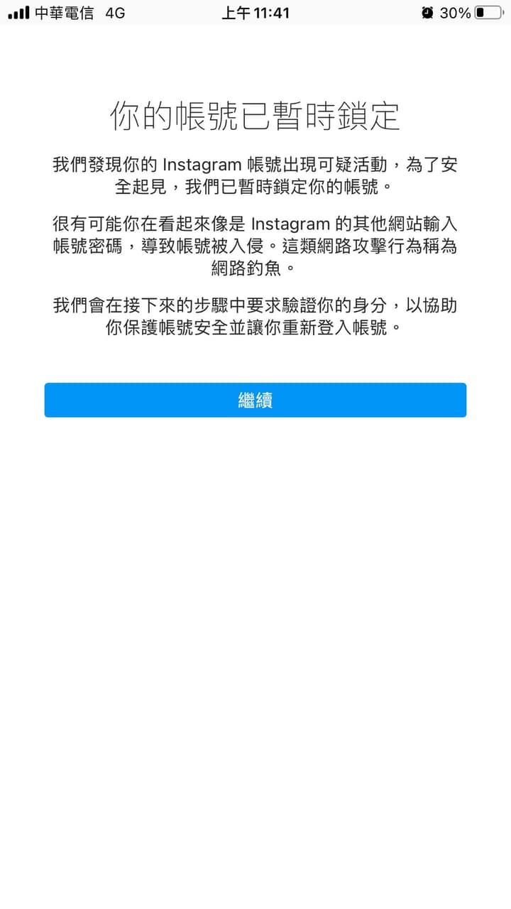 分享ig帳號被鎖半年解鎖分享（帳號被暫時鎖定且收不到驗證碼） - App板| Dcard