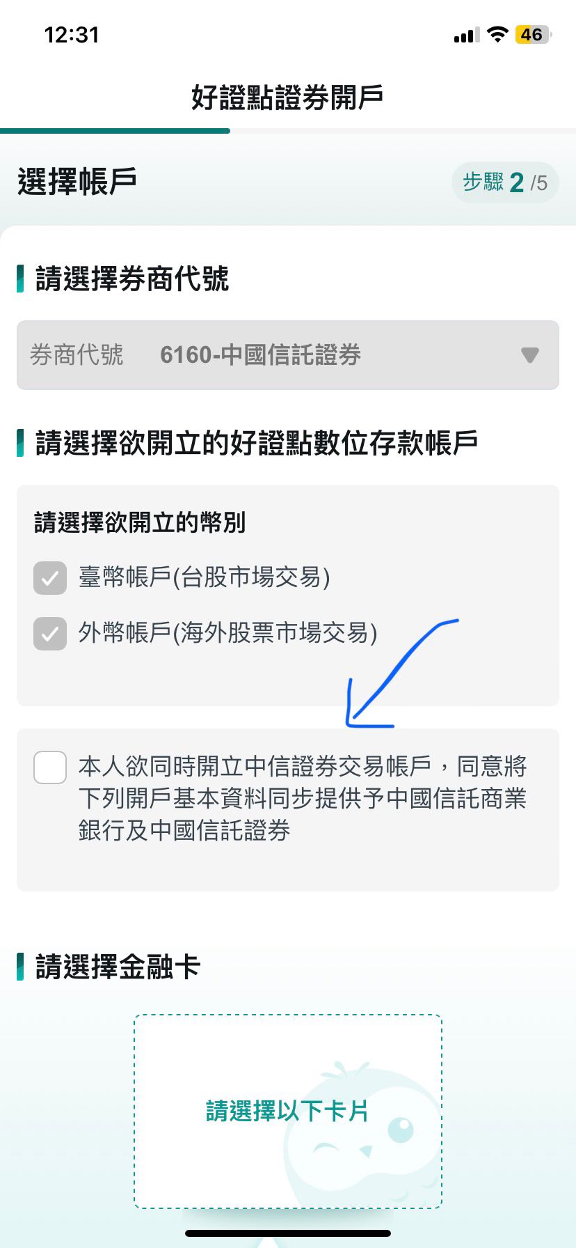 中信證券戶開戶疑問- 理財板| Dcard