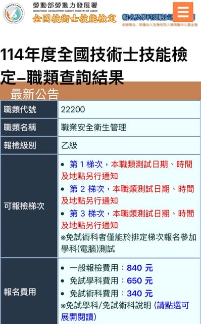 職安衛生乙級 考試時間 - 考試板 | Dcard