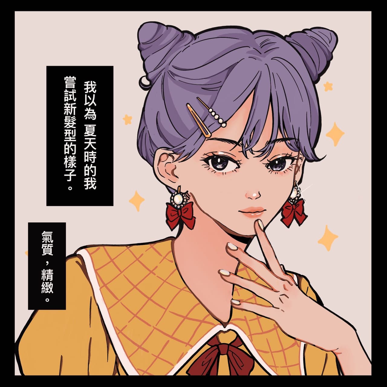夏天…就應該美美的對吧? - 插畫板 | Dcard