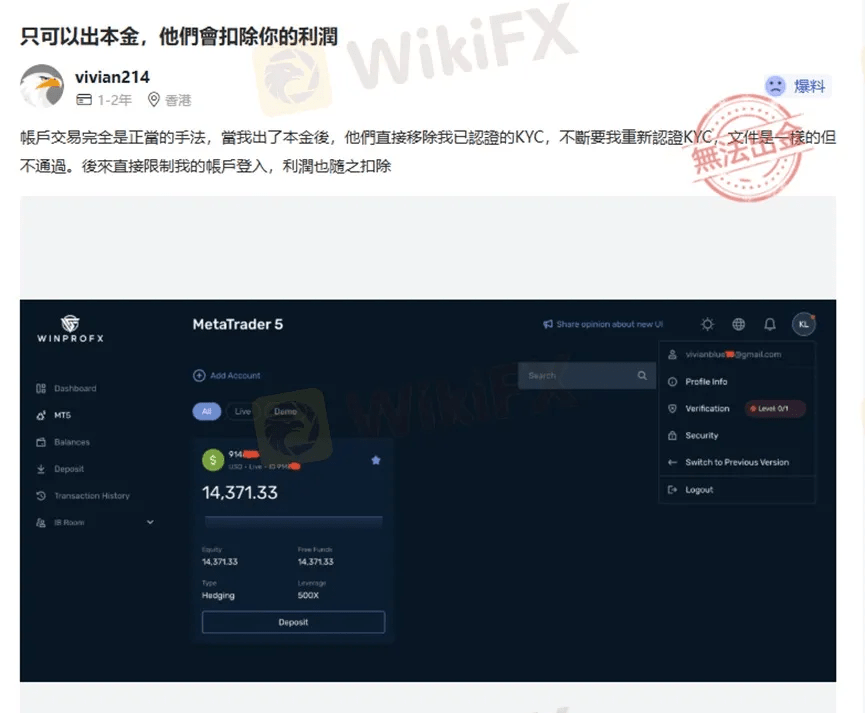 Winprofx Interface WinproFx遭控沒收用戶利潤、限制帳戶功能,疑為詐騙黑平台 - 反詐達人黃老師 (@danial666) | Dcard