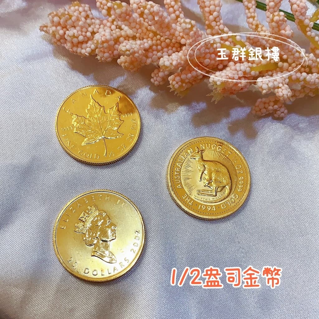 2026金幣推薦】實體黃金怎麼買不被當盤子？7款Dcard/PTT熱議評比！小資族/避險、加拿大楓葉/澳洲袋鼠- 彤彤(@hihi123travel)  | Dcard
