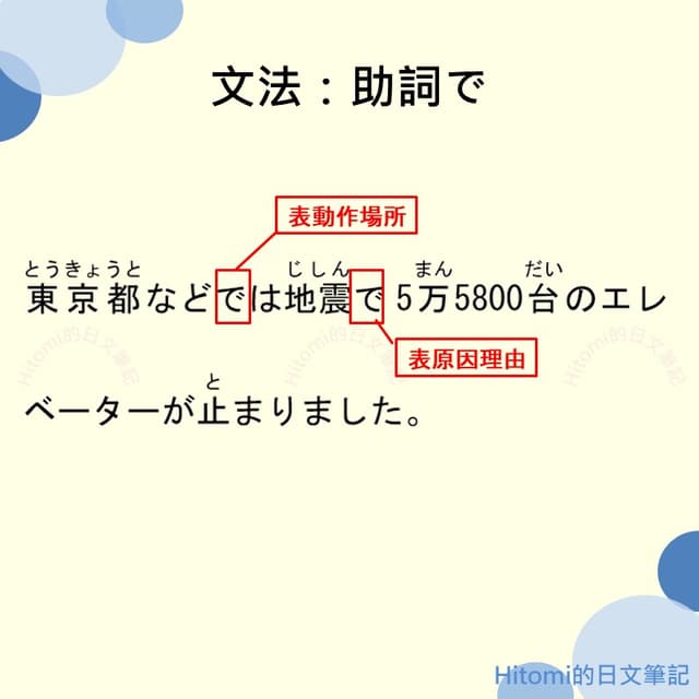 10/7日本地震之日文文章解析 - 語言板 | Dcard