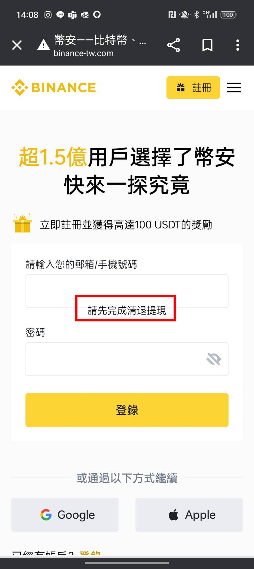 收到幣安簡訊「完成認證升級，否則停止服務」是詐騙！小心遭盜帳號轉走加密貨幣- 趨勢科技防詐達人(@drmessage) | Dcard