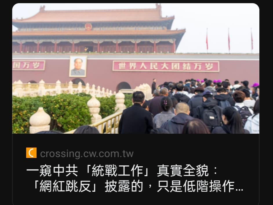 何謂統戰,中共統戰手法揭露 - 閒聊板 | Dcard
