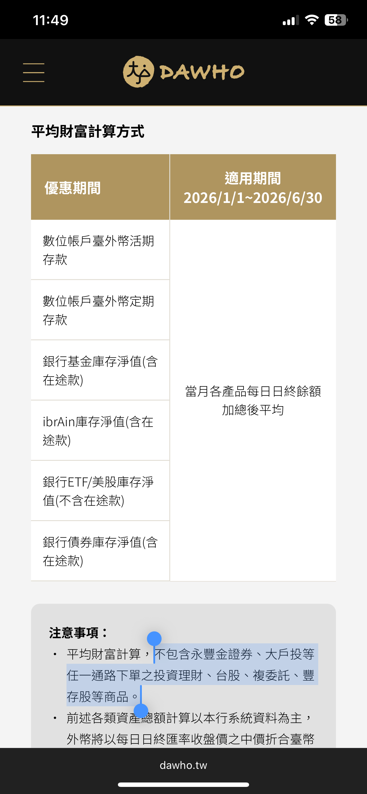 永豐大戶Plus 優惠是否划算？ - 理財板| Dcard