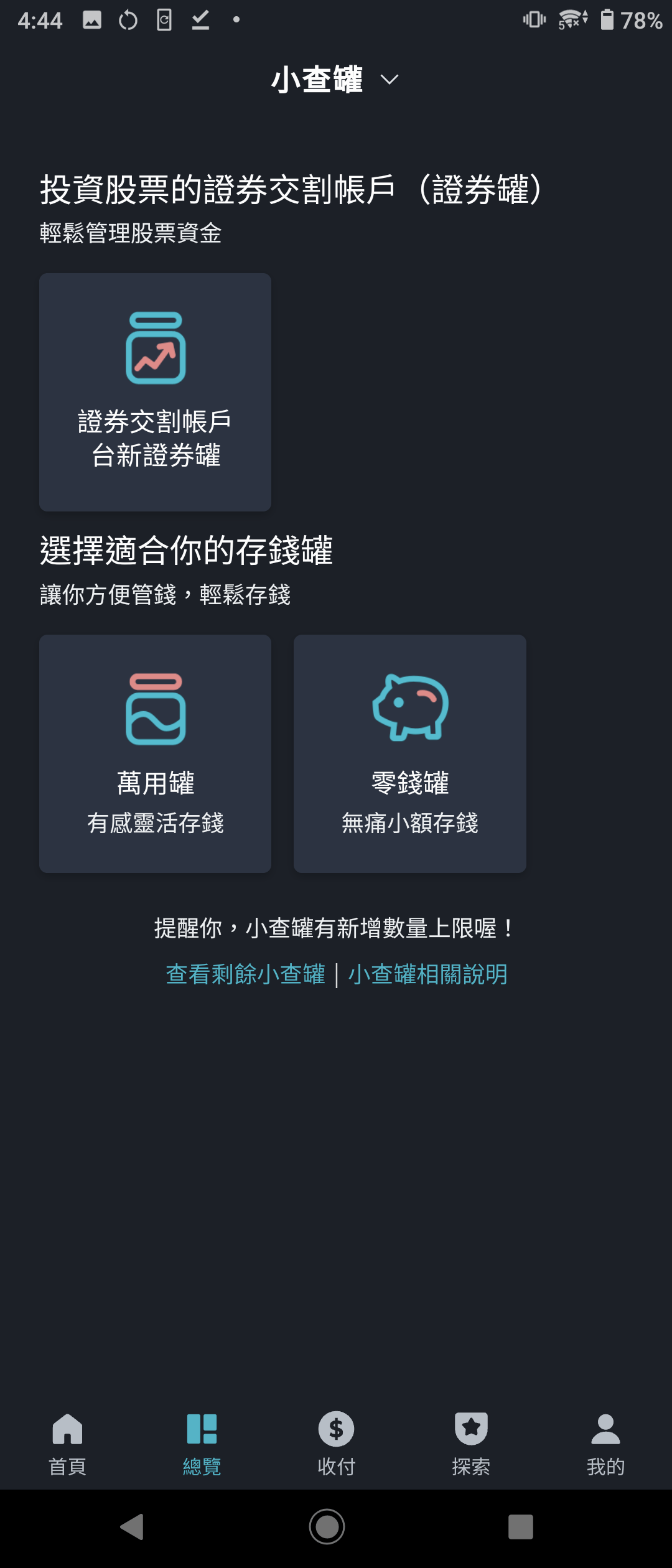 分享台新證+Richart證券罐一次全開教學- 股票板| Dcard