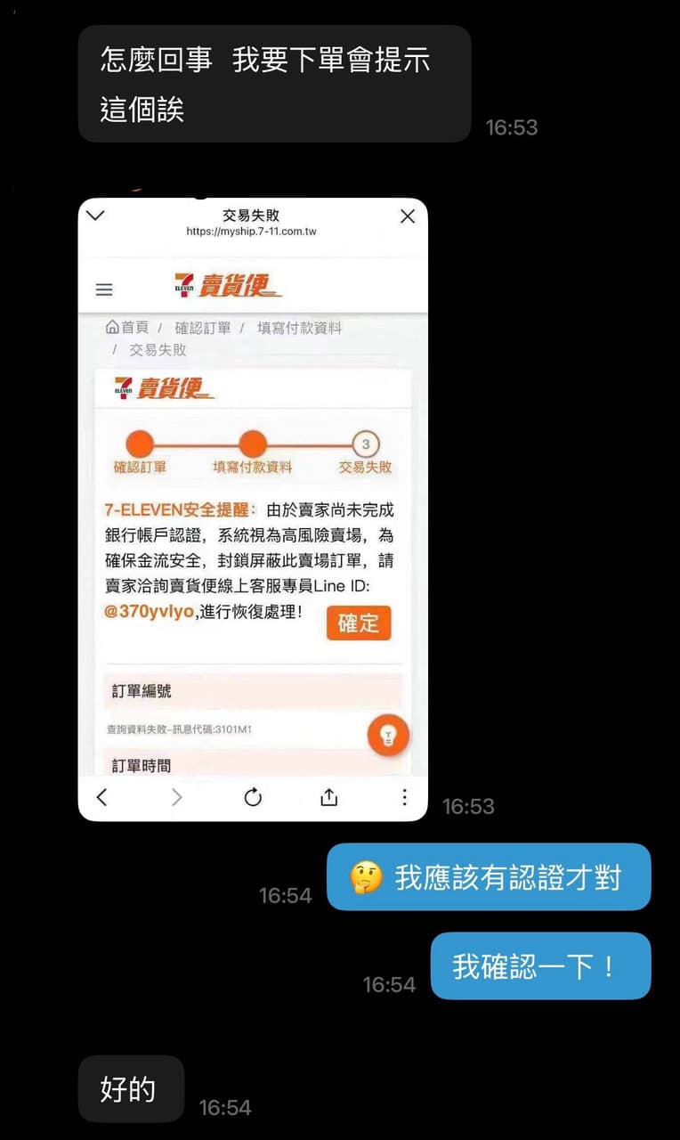 賣貨便詐騙的最新討論 | Dcard