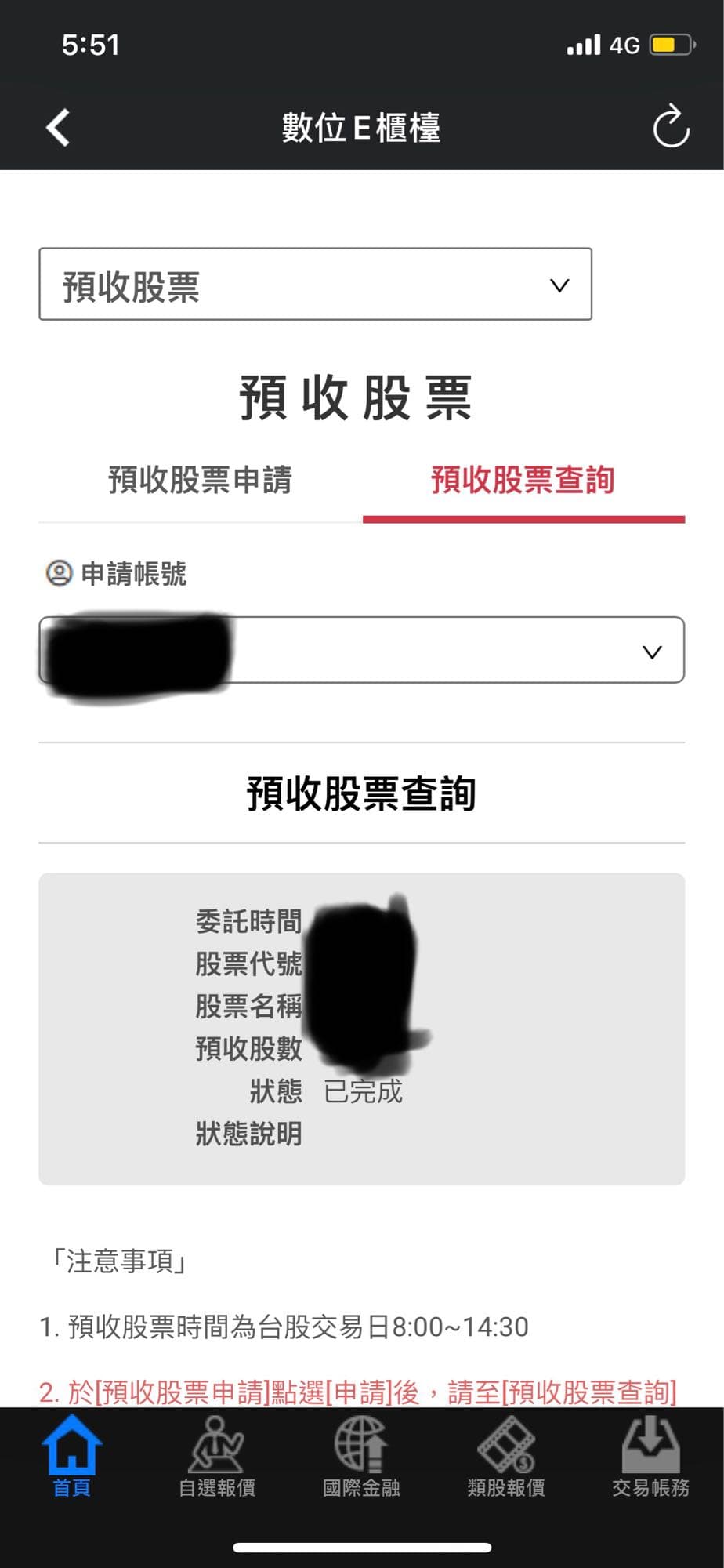 更新)零股賣出委託失敗- 股票板| Dcard