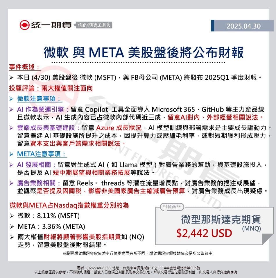 分享微軟與META 美股盤後將公布財報- 股票板| Dcard