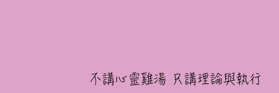 保羅思維