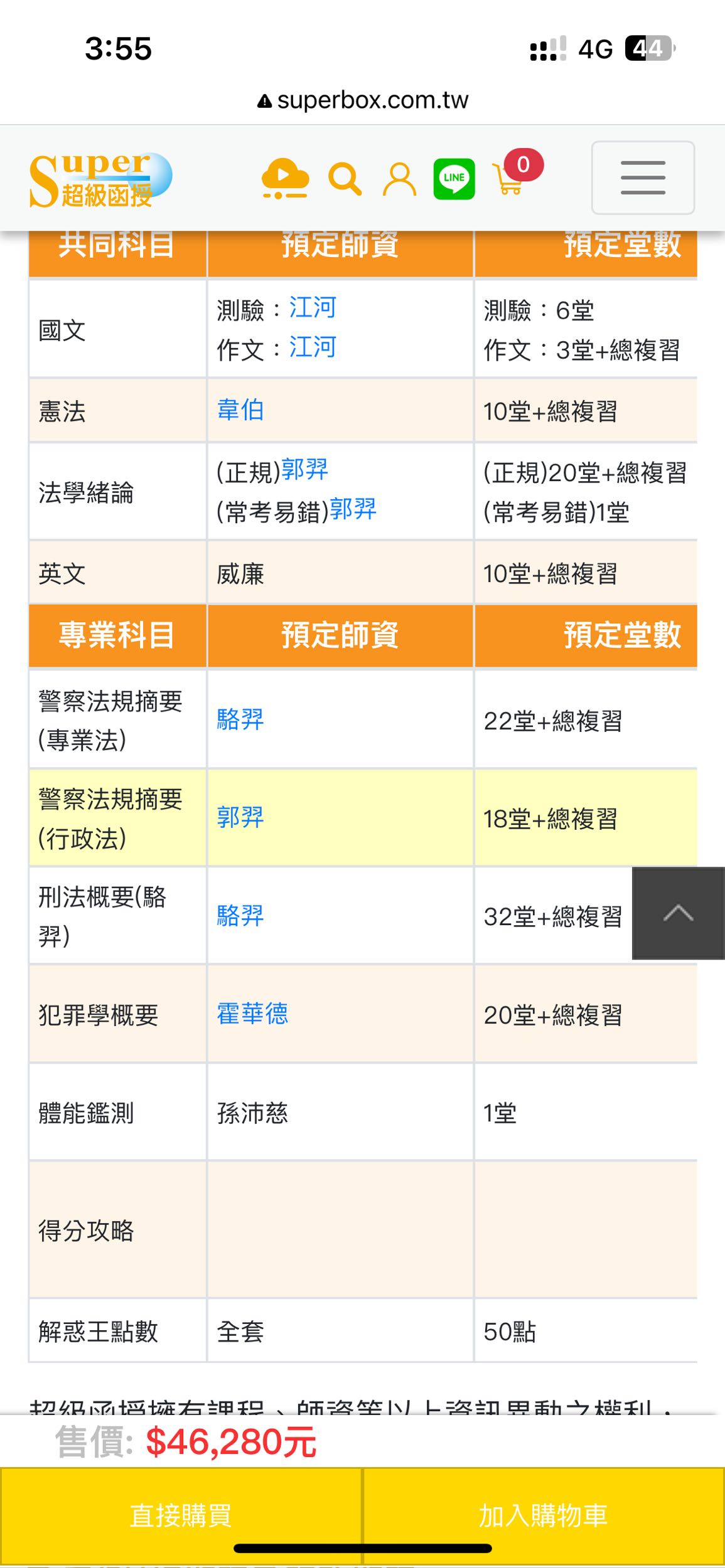 討論四等警察特考補習選擇？ - 公職板| Dcard