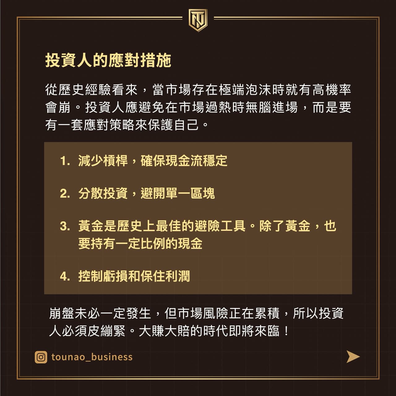 市場狂歡還是危機前兆？比特幣、黃金、美元、股市齊飛的隱憂- 理財板| Dcard