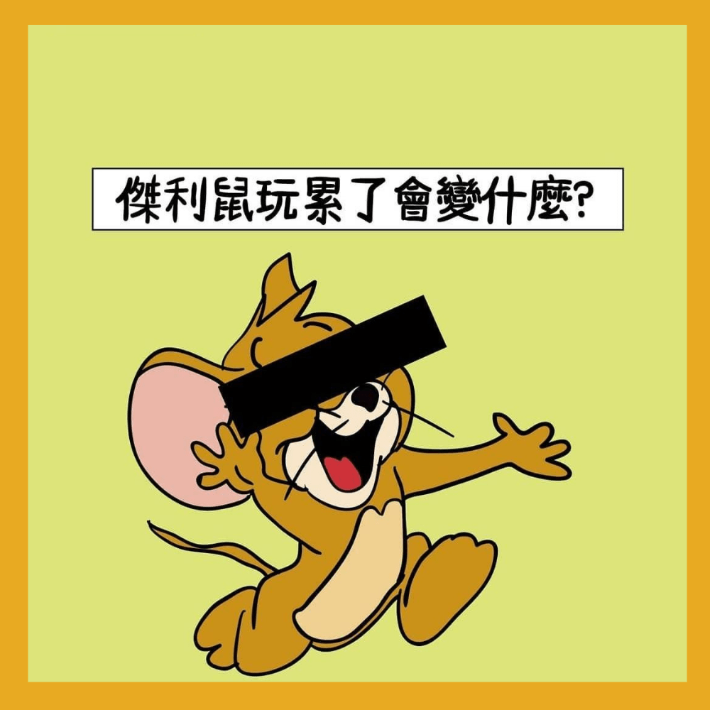 🐭 - 插畫板 | Dcard