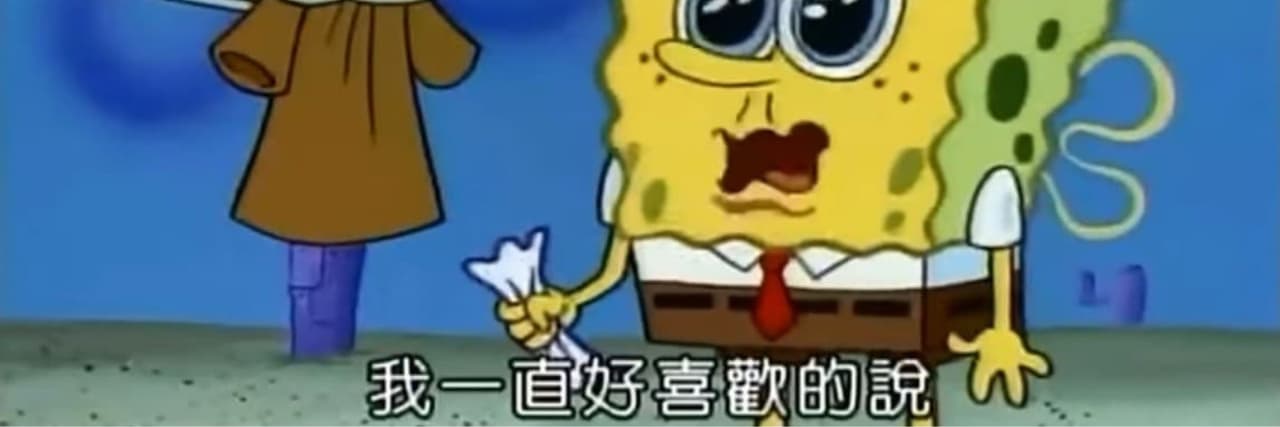你爸