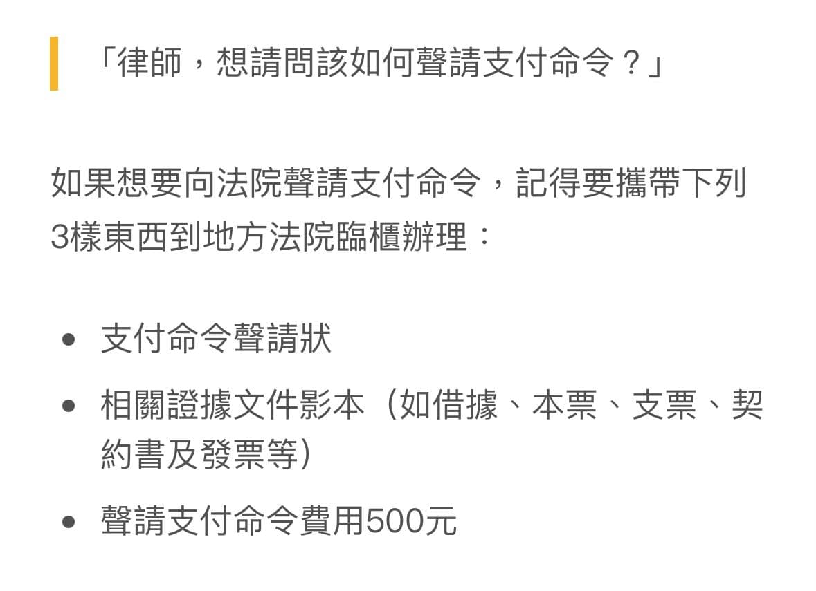 聲請支付命令全過程- 法律人板| Dcard