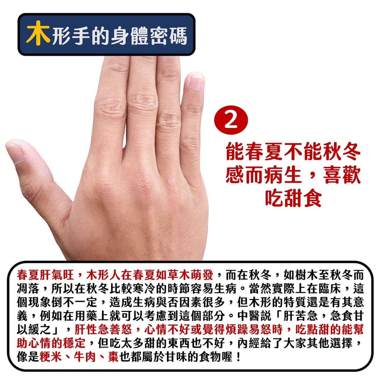 中醫師X命理師 - 木形手深入解析! - 手相夏多 (@kshad0w) | Dcard