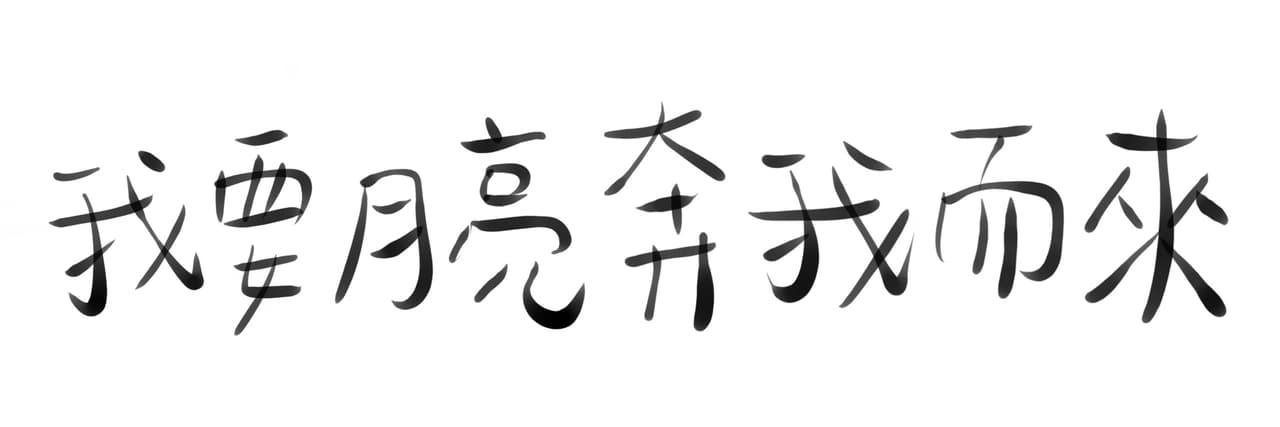 秦枝
