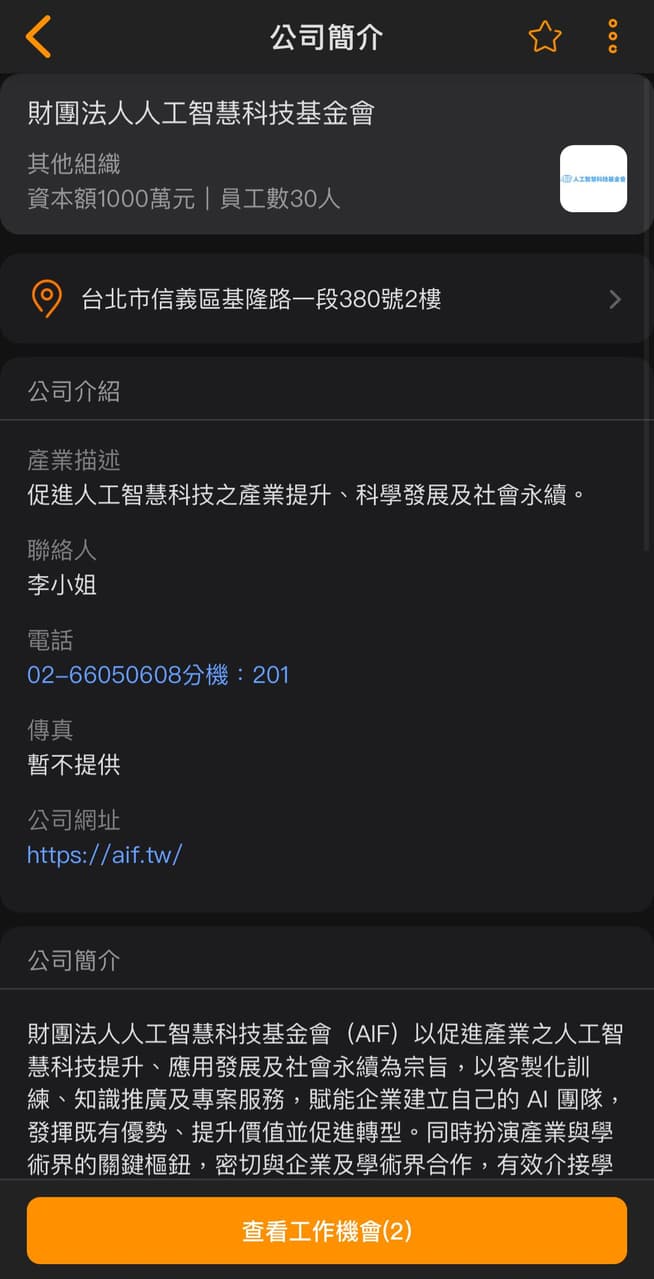 財團法人的最新討論 | Dcard