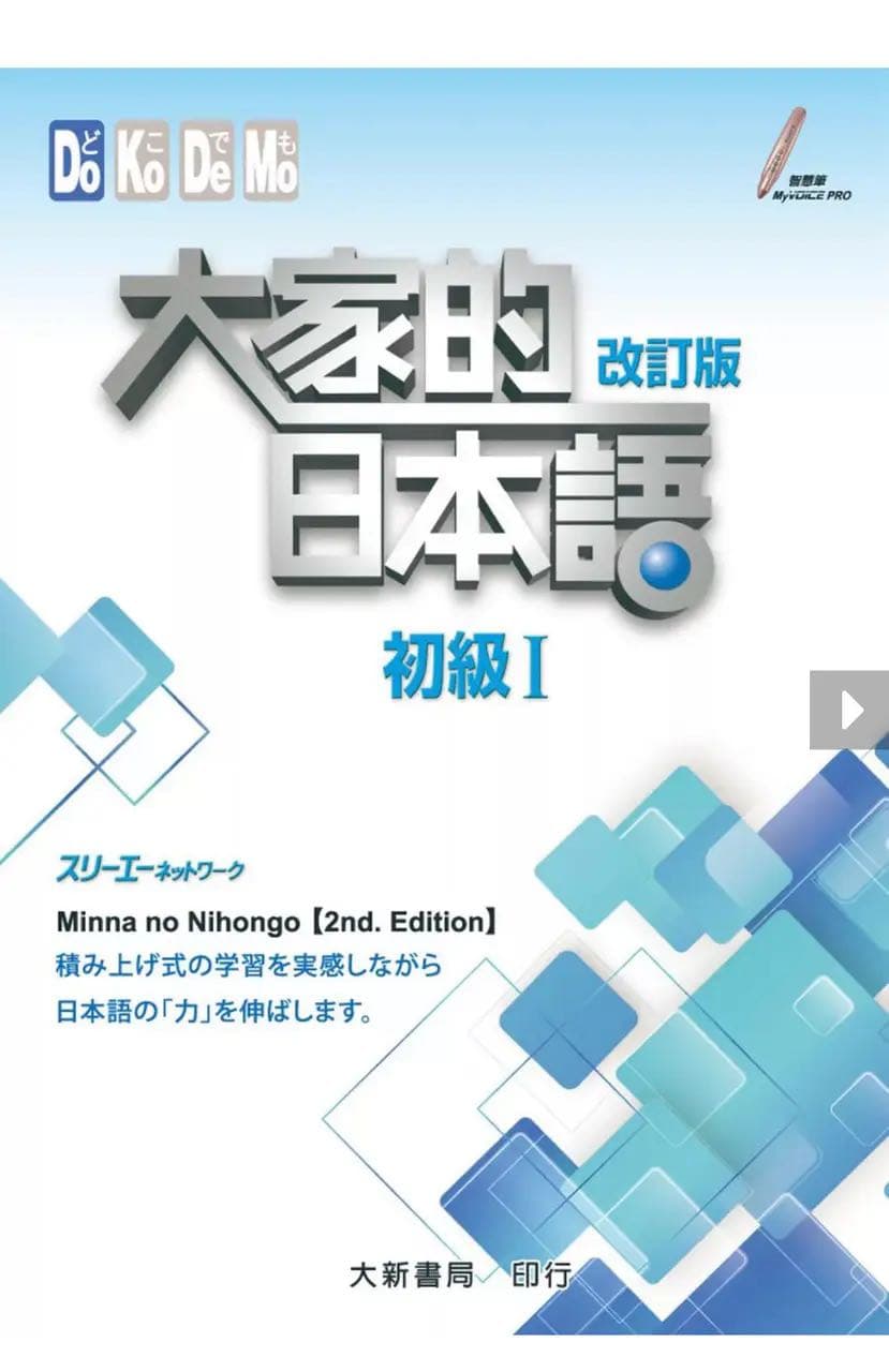 售初級日文用書(已售出) - 彰化師範大學板 | Dcard