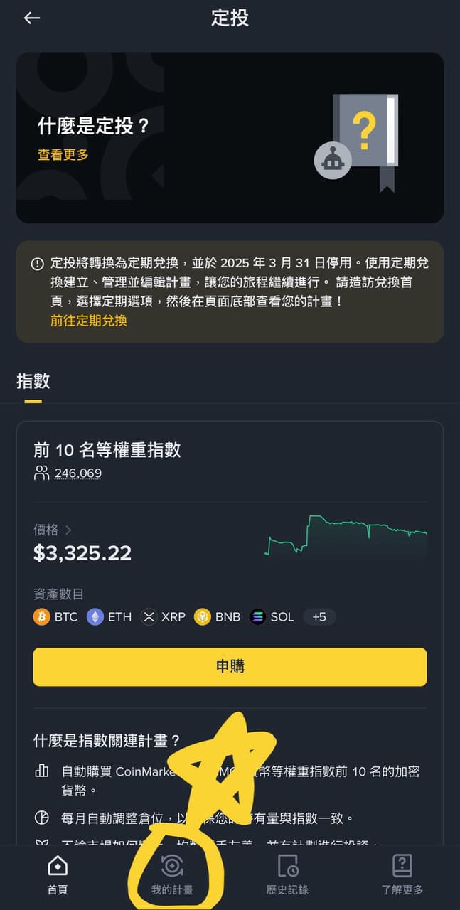 7/28｜幣安要怎麼定期定額比特幣❓ - Ann (@ins_83can) | Dcard