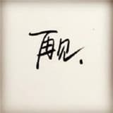 黑夜裡的孤獨