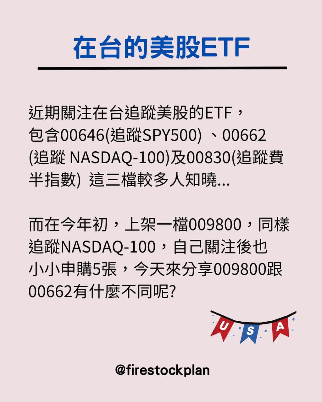 00646 複委託的相關討論與真實心得｜Dcard