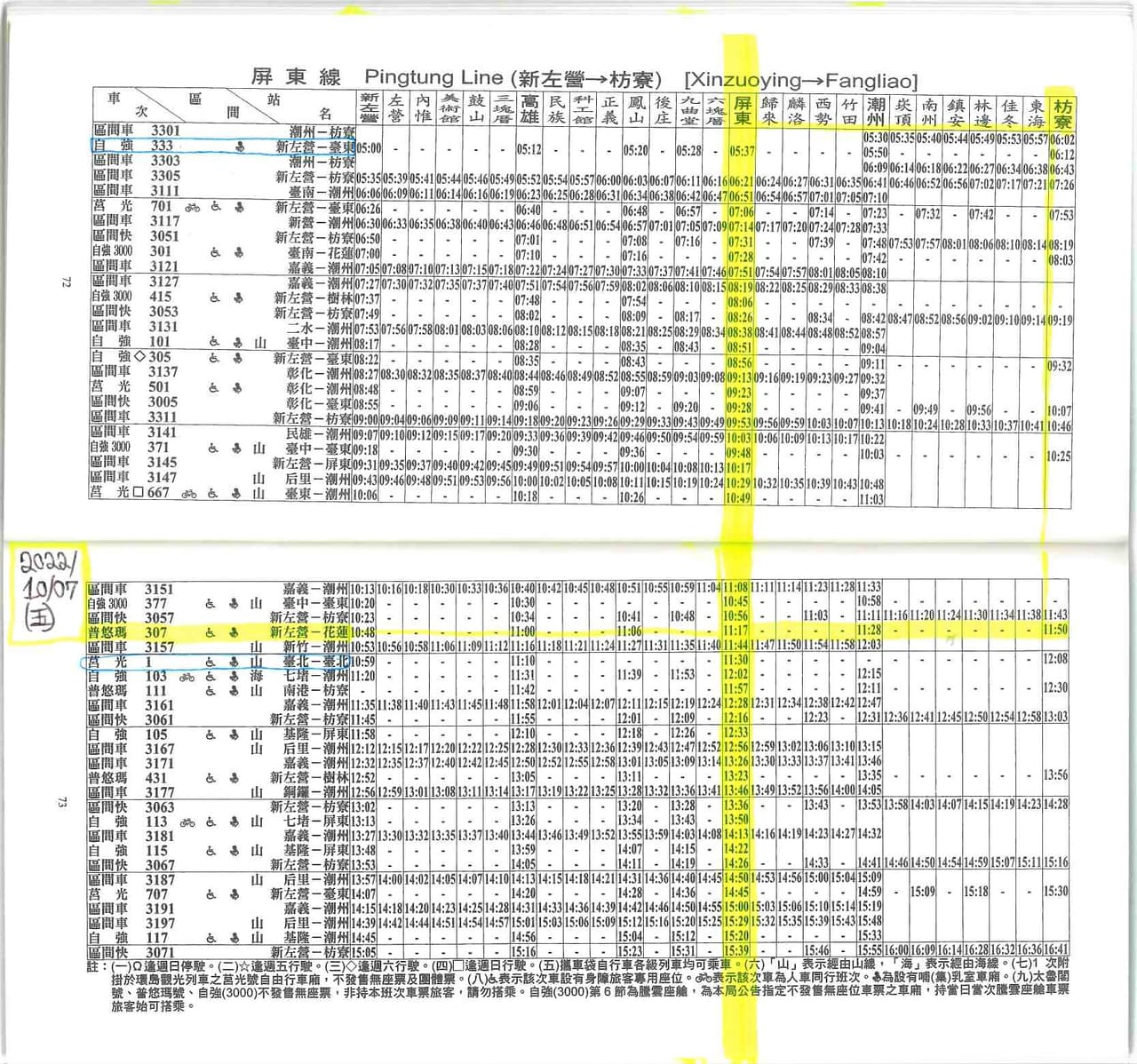 臺灣鐵路火車時刻表-2022年06月29日星期三製發 (Taiwan Railways Train Timetable-Printed On ...