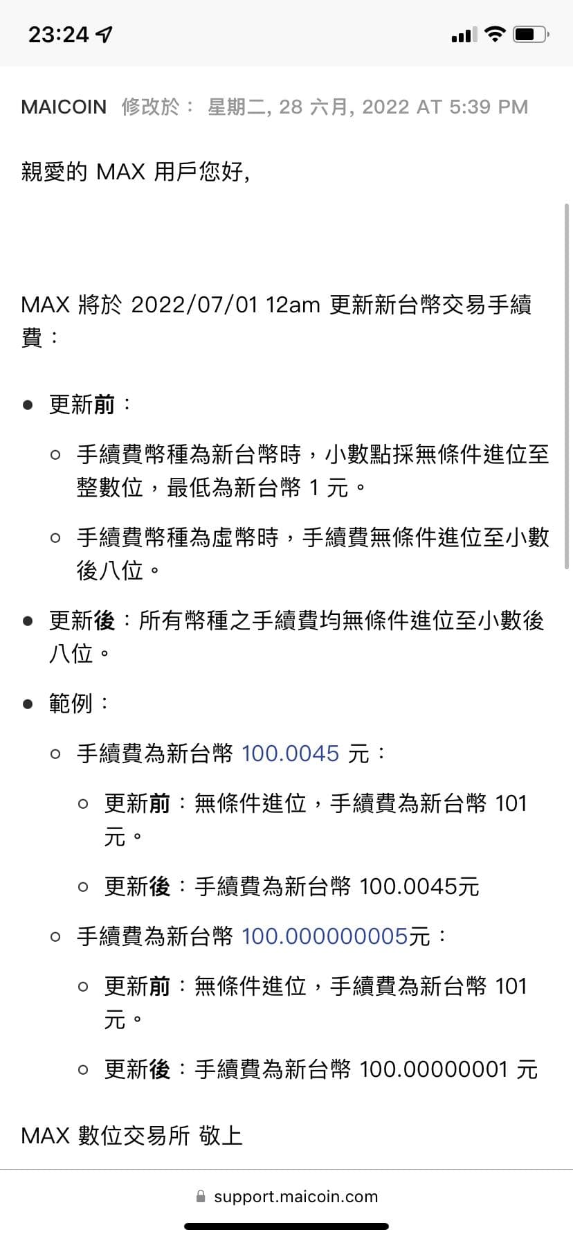 Max交易所手續費根本話術- 心情板| Dcard